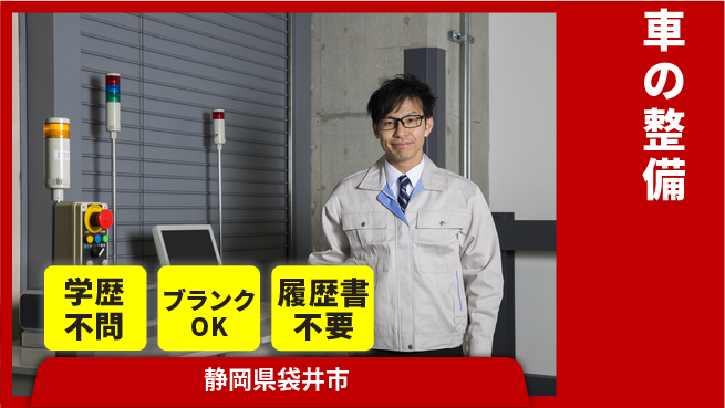 豊永自動車工業株式会社 平日休み【車の整備】全車種対応の工場求人・派遣情報 | ジョバディ工場