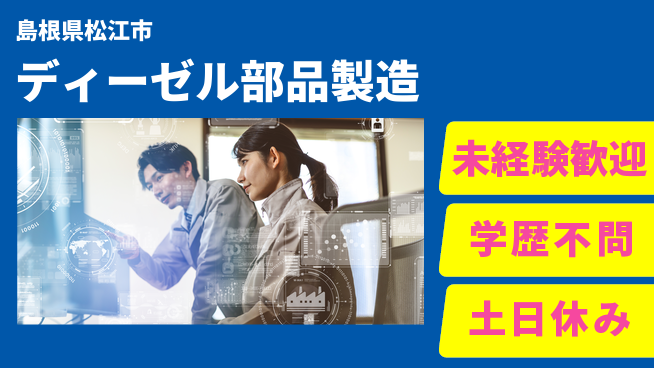 日研トータルソーシング株式会社　製造事業部 【ディーゼル部品製造】の工場求人・派遣情報 | ジョバディ工場