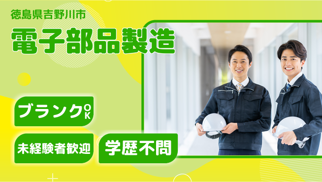 日研トータルソーシング株式会社　製造事業部 【CR電子部品製造】の工場求人・派遣情報 | ジョバディ工場