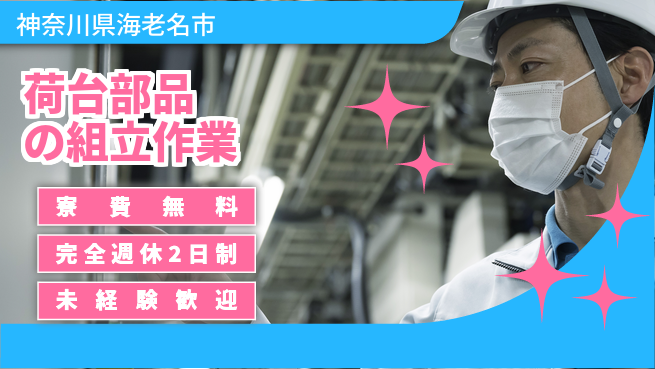 株式会社BREXA Next 【荷台部品の組立作業】の工場求人・派遣情報 | ジョバディ工場