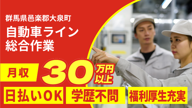 株式会社BREXA Next 【自動車ライン総合作業】の工場求人・派遣情報 | ジョバディ工場