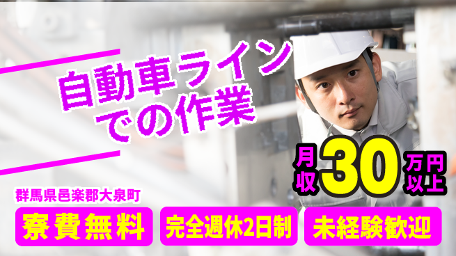 株式会社BREXA Next 【自動車ラインでの作業】の工場求人・派遣情報 | ジョバディ工場