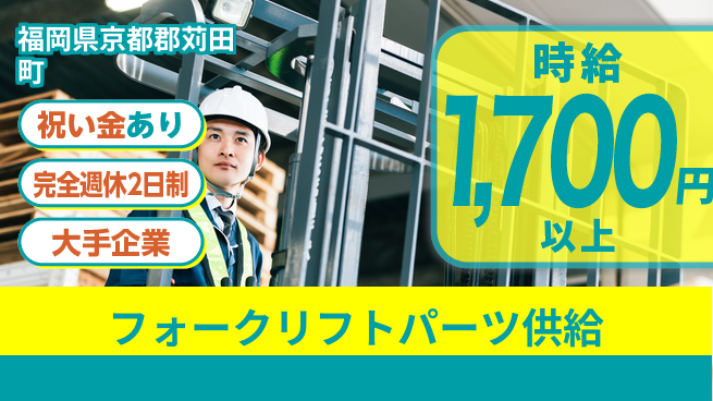 株式会社綜合キャリアオプション 【フォークでパーツ移動・供給】の工場求人・派遣情報 | ジョバディ工場