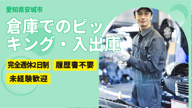 株式会社綜合キャリアオプション 倉庫でのピッキングの工場求人・派遣情報 | ジョバディ工場