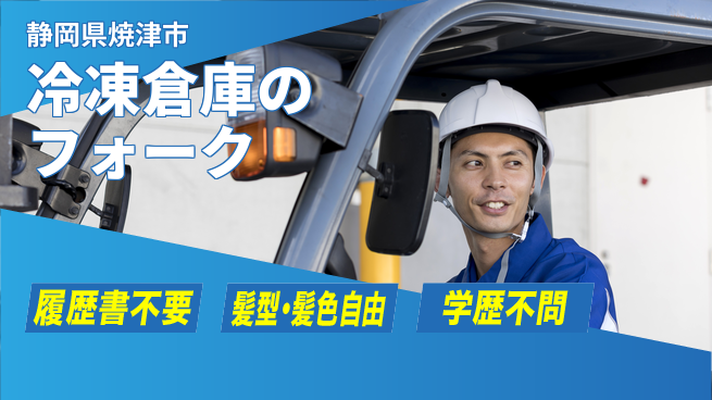 株式会社綜合キャリアオプション 冷凍倉庫のフォークの工場求人・派遣情報 | ジョバディ工場