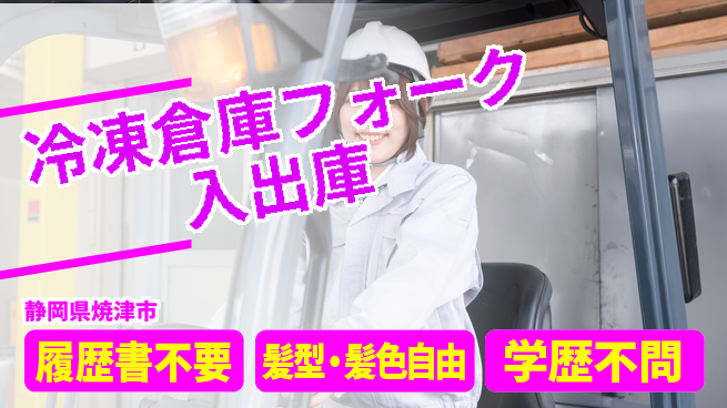 株式会社綜合キャリアオプション 【冷凍倉庫フォーク入出庫】の工場求人・派遣情報 | ジョバディ工場