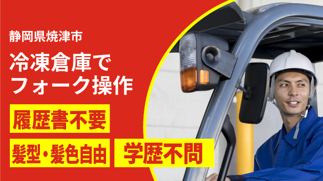 株式会社綜合キャリアオプション 【冷凍倉庫でフォーク操作】の工場求人・派遣情報 | ジョバディ工場