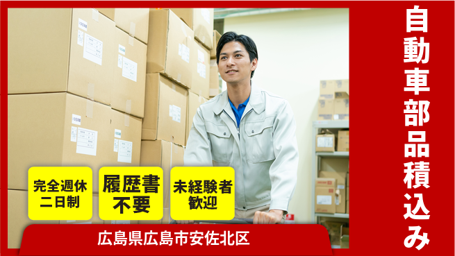 株式会社綜合キャリアオプション 【自動車部品積込み】の工場求人・派遣情報 | ジョバディ工場