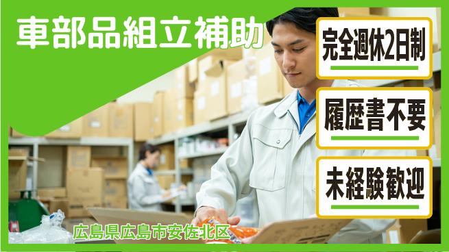 株式会社綜合キャリアオプション 【車部品組立補助】の工場求人・派遣情報 | ジョバディ工場