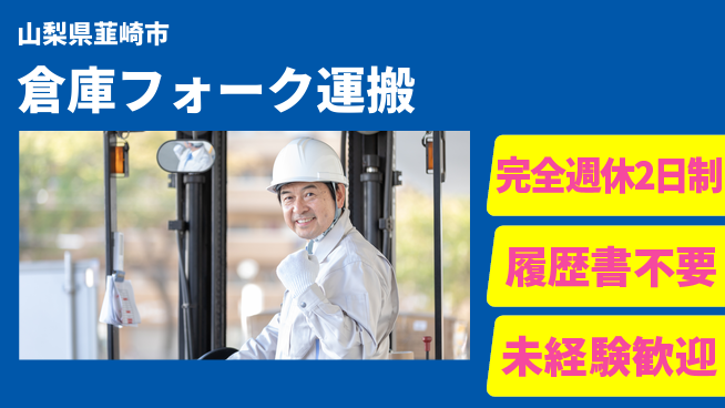 株式会社綜合キャリアオプション 【倉庫フォーク運搬】の工場求人・派遣情報 | ジョバディ工場