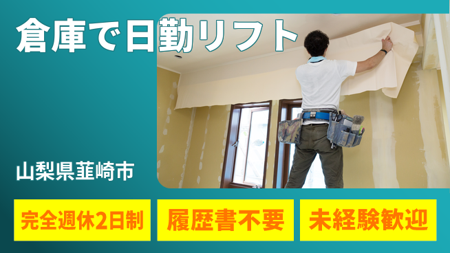 株式会社綜合キャリアオプション 【倉庫で日勤リフト】の工場求人・派遣情報 | ジョバディ工場