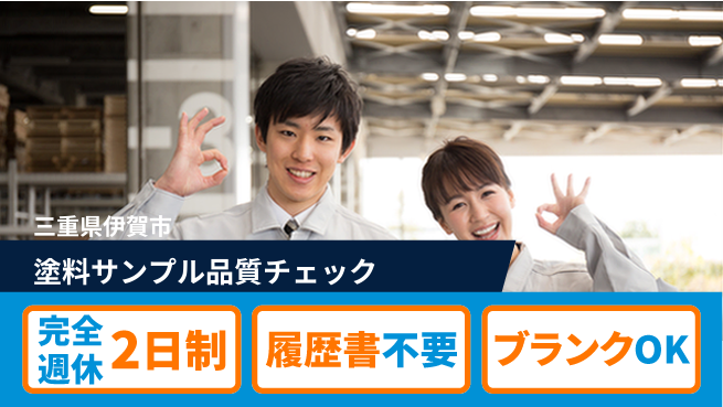 株式会社綜合キャリアオプション 【塗料サンプル品質チェック】の工場求人・派遣情報 | ジョバディ工場