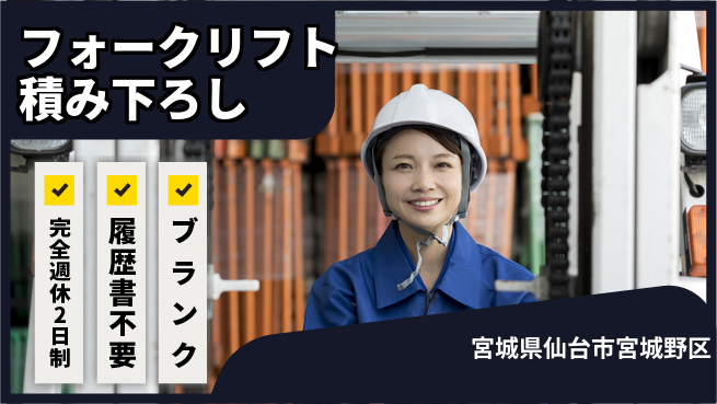 株式会社綜合キャリアオプション フォークリフト積み下ろしの工場求人・派遣情報 | ジョバディ工場