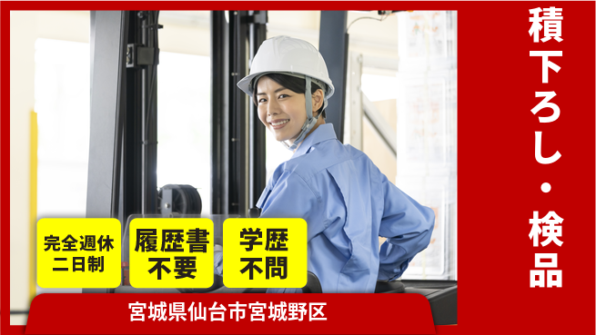 株式会社綜合キャリアオプション 【積下ろし・検品】の工場求人・派遣情報 | ジョバディ工場