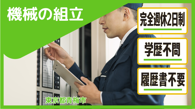 ワイエイシイガーター株式会社 【機械の組立】海外出張チャンスの工場求人・派遣情報 | ジョバディ工場