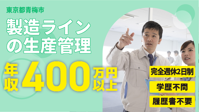 ワイエイシイガーター株式会社 【製造ラインの生産管理】土日祝休の工場求人・派遣情報 | ジョバディ工場