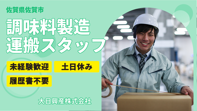 大日興産株式会社 【エキスの製造・販売会社で製造および運搬】資格経験不要の工場求人・派遣情報 | ジョバディ工場