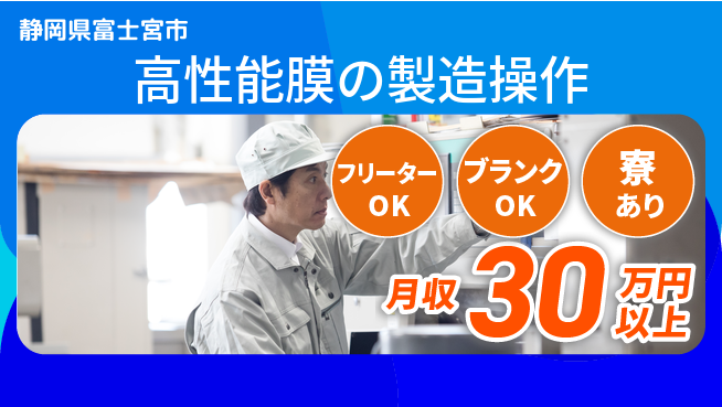株式会社BREXA Next 【高性能膜の製造操作】の工場求人・派遣情報 | ジョバディ工場