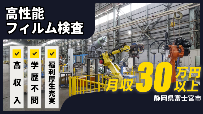 株式会社BREXA Next 【高性能フィルム検査】の工場求人・派遣情報 | ジョバディ工場