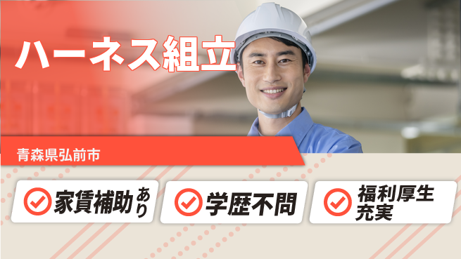 日本マニュファクチャリングサービス株式会社 【ハーネス組立】の工場求人・派遣情報 | ジョバディ工場