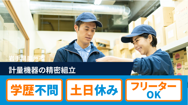 日本マニュファクチャリングサービス株式会社 【計量機器の精密組立】の工場求人・派遣情報 | ジョバディ工場