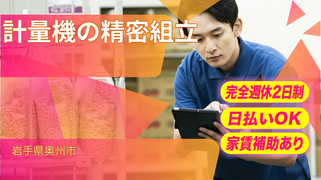 日本マニュファクチャリングサービス株式会社 【計量機の精密組立】の工場求人・派遣情報 | ジョバディ工場