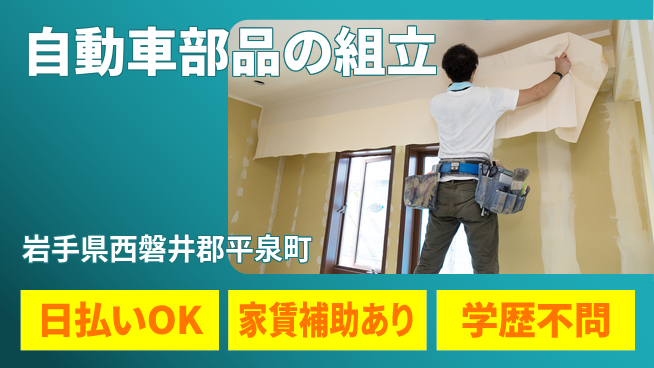 日本マニュファクチャリングサービス株式会社 【自動車部品の組立】の工場求人・派遣情報 | ジョバディ工場
