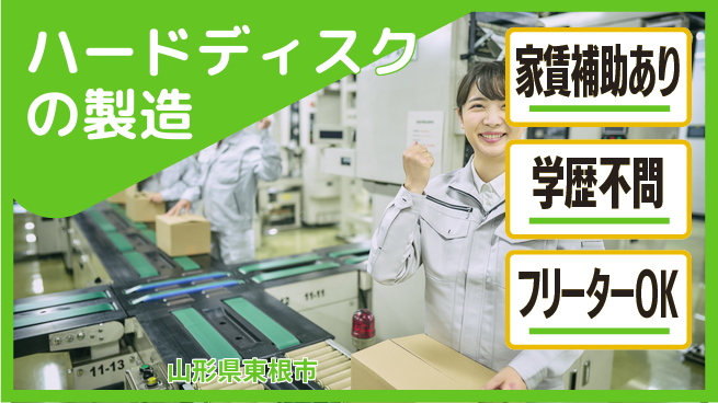 日本マニュファクチャリングサービス株式会社 【ハードディスクの製造】の工場求人・派遣情報 | ジョバディ工場