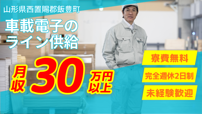 日本マニュファクチャリングサービス株式会社 【車載電子のライン供給】の工場求人・派遣情報 | ジョバディ工場