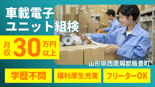 日本マニュファクチャリングサービス株式会社 【車載電子ユニット組検】の工場求人・派遣情報 | ジョバディ工場