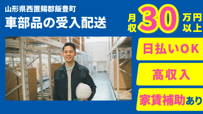 日本マニュファクチャリングサービス株式会社 【車部品の受入配送】の工場求人・派遣情報 | ジョバディ工場