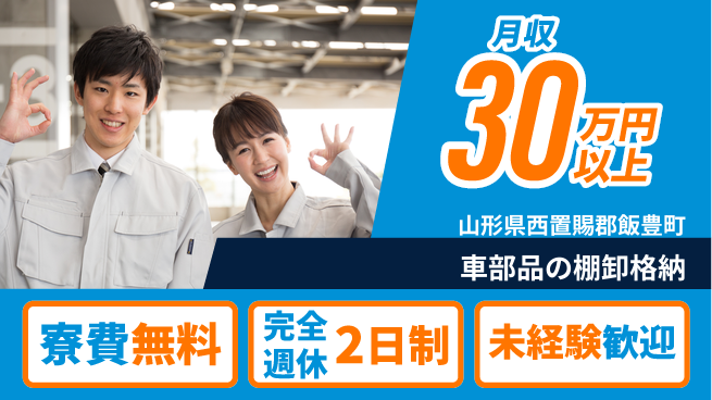日本マニュファクチャリングサービス株式会社 【車部品の棚卸格納】の工場求人・派遣情報 | ジョバディ工場