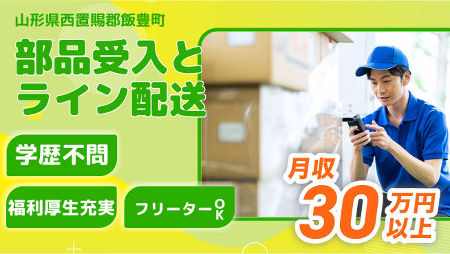 日本マニュファクチャリングサービス株式会社 【部品受入とライン配送】の工場求人・派遣情報 | ジョバディ工場