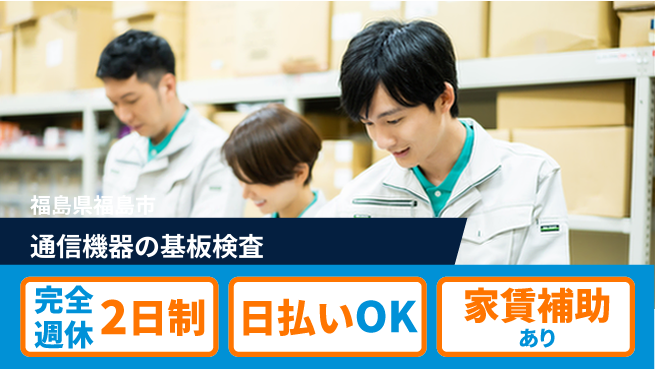 日本マニュファクチャリングサービス株式会社 【通信機器の基板検査】の工場求人・派遣情報 | ジョバディ工場