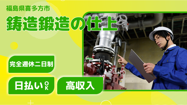 日本マニュファクチャリングサービス株式会社 【鋳造鍛造の仕上】の工場求人・派遣情報 | ジョバディ工場