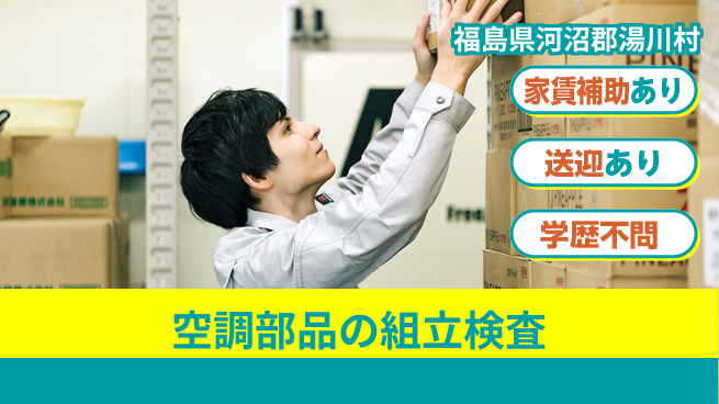 日本マニュファクチャリングサービス株式会社 【空調部品の組立検査】の工場求人・派遣情報 | ジョバディ工場