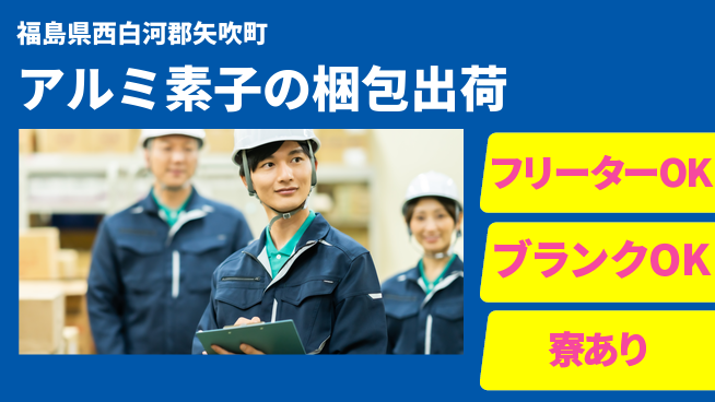 日本マニュファクチャリングサービス株式会社 【アルミ素子の梱包出荷】の工場求人・派遣情報 | ジョバディ工場