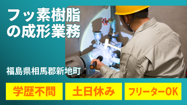 日本マニュファクチャリングサービス株式会社 【フッ素樹脂の成形業務】の工場求人・派遣情報 | ジョバディ工場