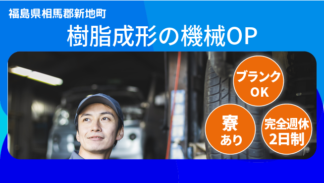 日本マニュファクチャリングサービス株式会社 【樹脂成形の機械OP】の工場求人・派遣情報 | ジョバディ工場