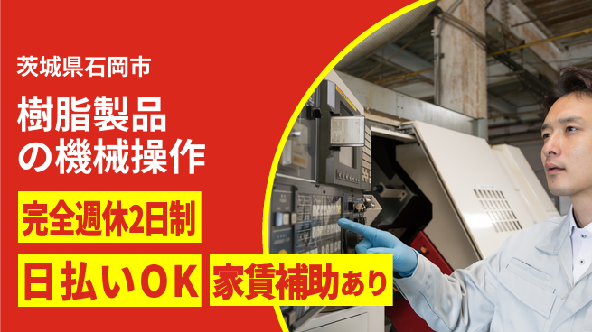 日本マニュファクチャリングサービス株式会社 【樹脂製品の機械操作】の工場求人・派遣情報 | ジョバディ工場