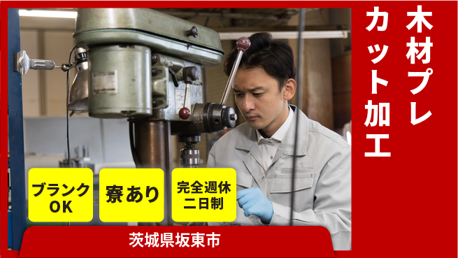 日本マニュファクチャリングサービス株式会社 【木材プレカット加工】の工場求人・派遣情報 | ジョバディ工場
