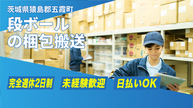 日本マニュファクチャリングサービス株式会社 【段ボールの梱包搬送】の工場求人・派遣情報 | ジョバディ工場