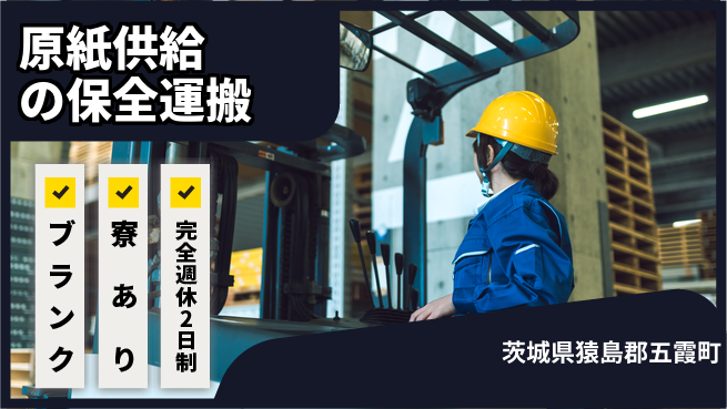 日本マニュファクチャリングサービス株式会社 【原紙供給の保全運搬】の工場求人・派遣情報 | ジョバディ工場