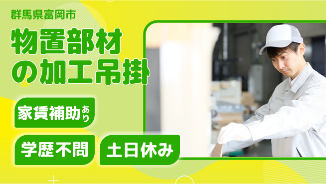 日本マニュファクチャリングサービス株式会社 【物置部材の加工吊掛】の工場求人・派遣情報 | ジョバディ工場