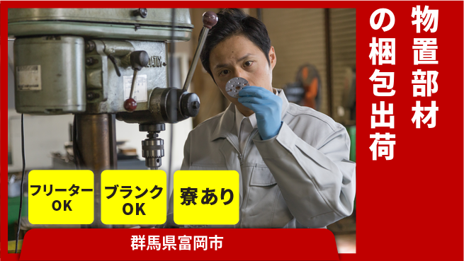 日本マニュファクチャリングサービス株式会社 【物置部材の梱包出荷】の工場求人・派遣情報 | ジョバディ工場