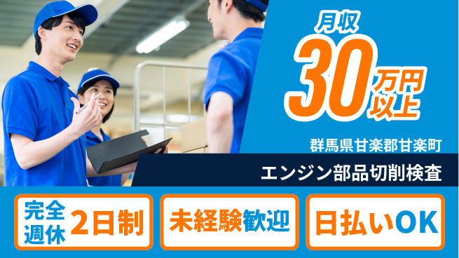 日本マニュファクチャリングサービス株式会社 【エンジン部品切削検査】の工場求人・派遣情報 | ジョバディ工場