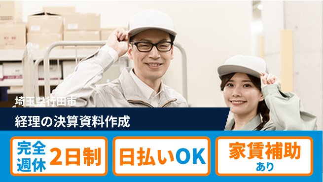 日本マニュファクチャリングサービス株式会社 【経理の決算資料作成】の工場求人・派遣情報 | ジョバディ工場