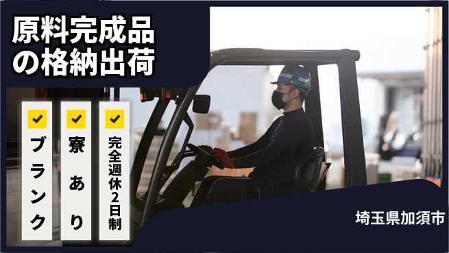 日本マニュファクチャリングサービス株式会社 【原料完成品の格納出荷】の工場求人・派遣情報 | ジョバディ工場