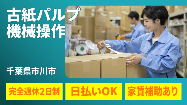 日本マニュファクチャリングサービス株式会社 【古紙パルプ機械操作】の工場求人・派遣情報 | ジョバディ工場