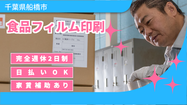 日本マニュファクチャリングサービス株式会社 【食品フィルム印刷】の工場求人・派遣情報 | ジョバディ工場